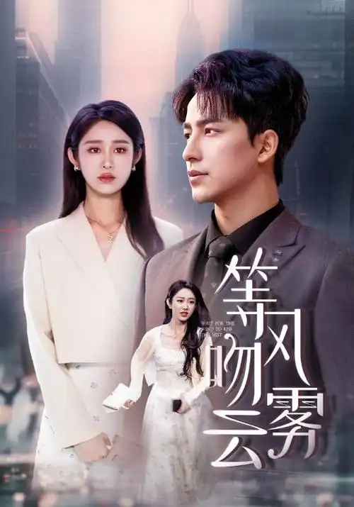 剧集《青春协奏曲》
